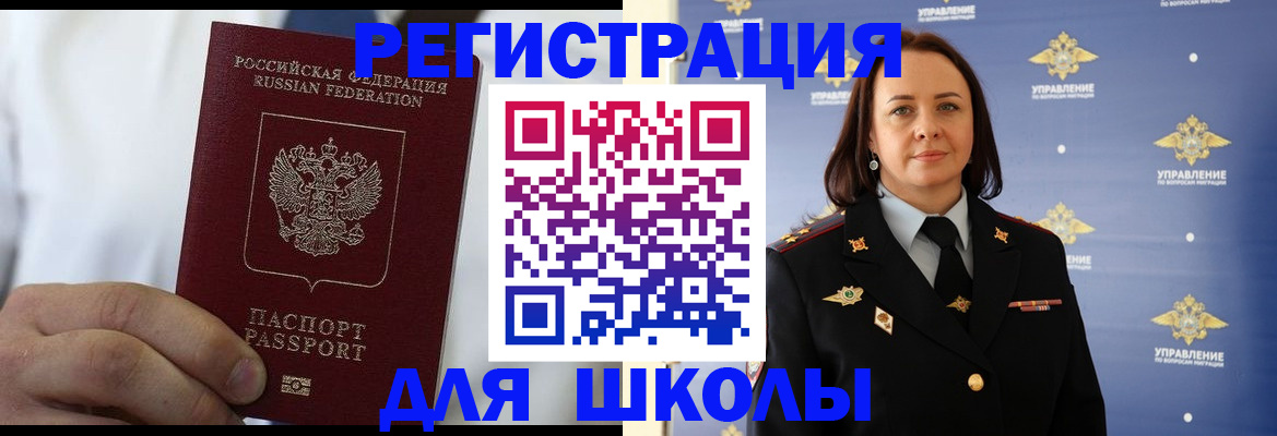 регистрация для школы в Тульской области